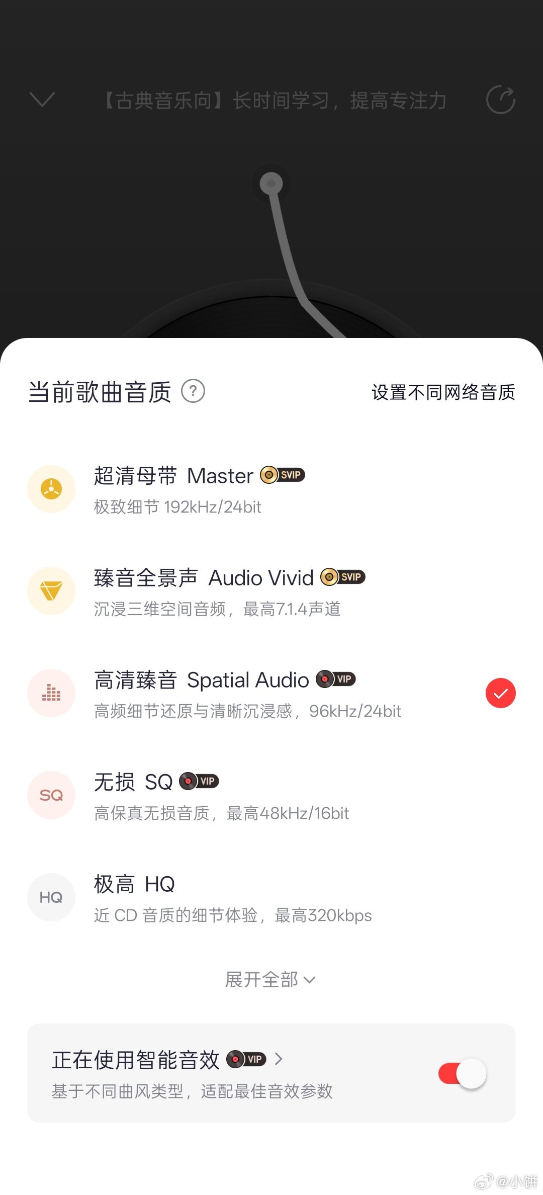 怎么哪哪都有svip   ╯^╰ 影响我提高耳朵的享受 