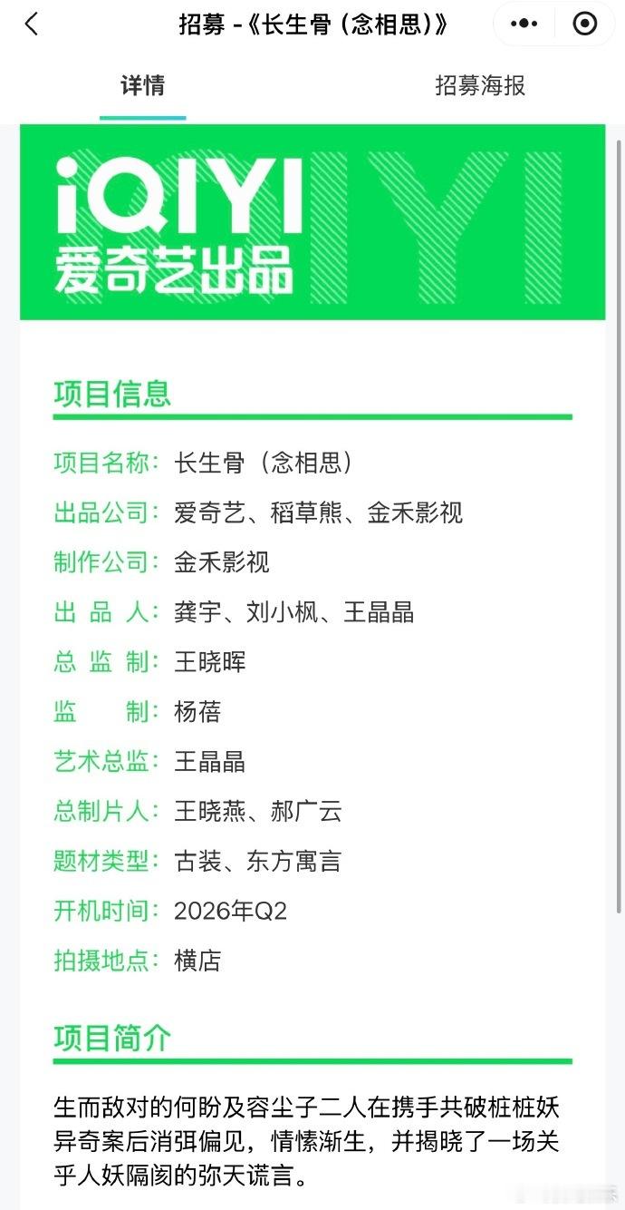 长生骨出组讯了虞书欣侯明昊长生骨Q2开机虞书欣侯明昊长生骨Q2开机，期待到爆炸啊