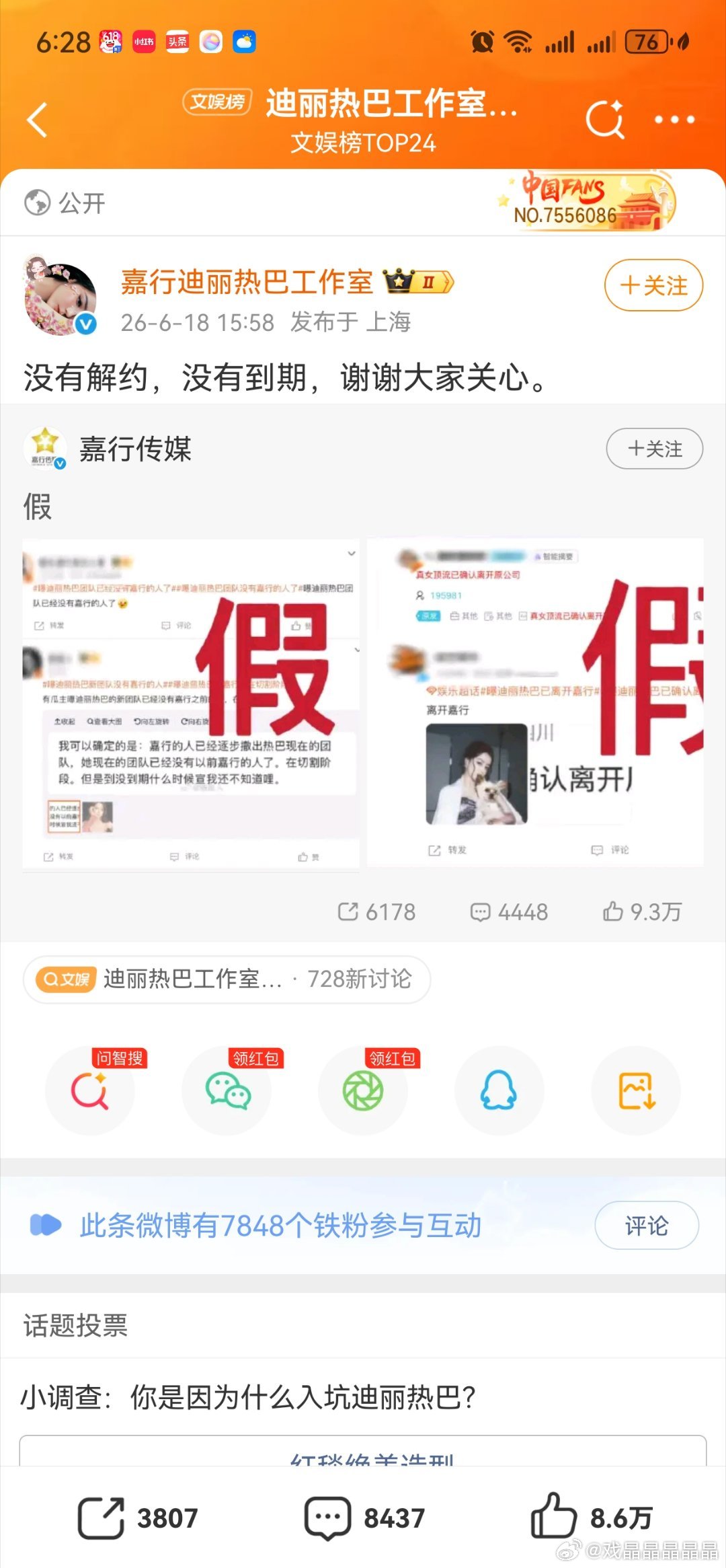 迪丽热巴工作室说没解约现在长剧市场冷淡，不解约说不定是好事情。 