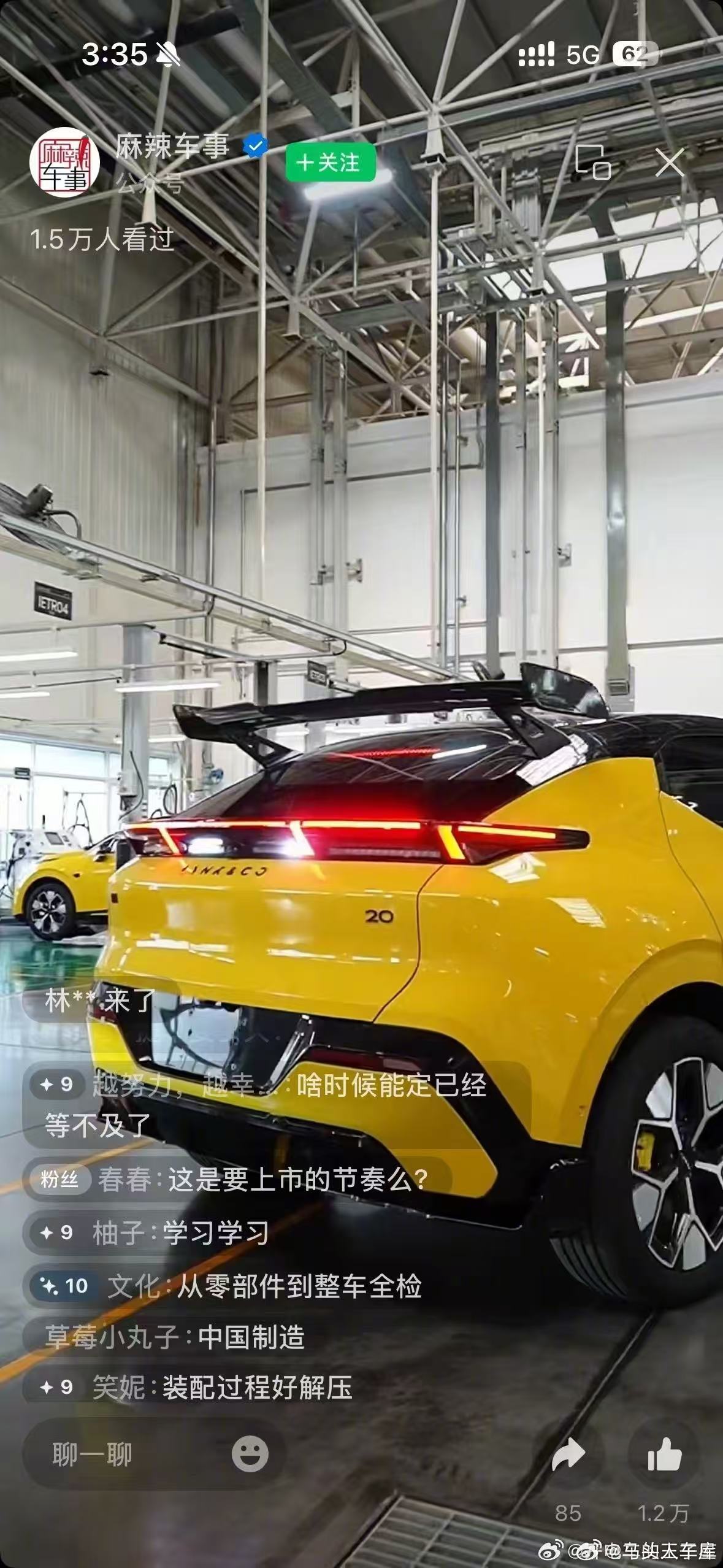 领克高管直播泄密新车 领克工厂直播里一个镜头，把全新领克20提前曝光了——带大尾