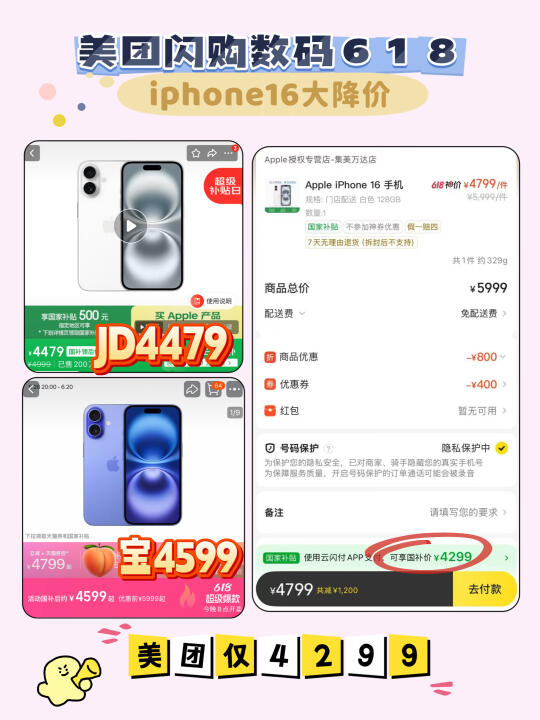 美团618闪购攻略｜iphone手机直降2000+