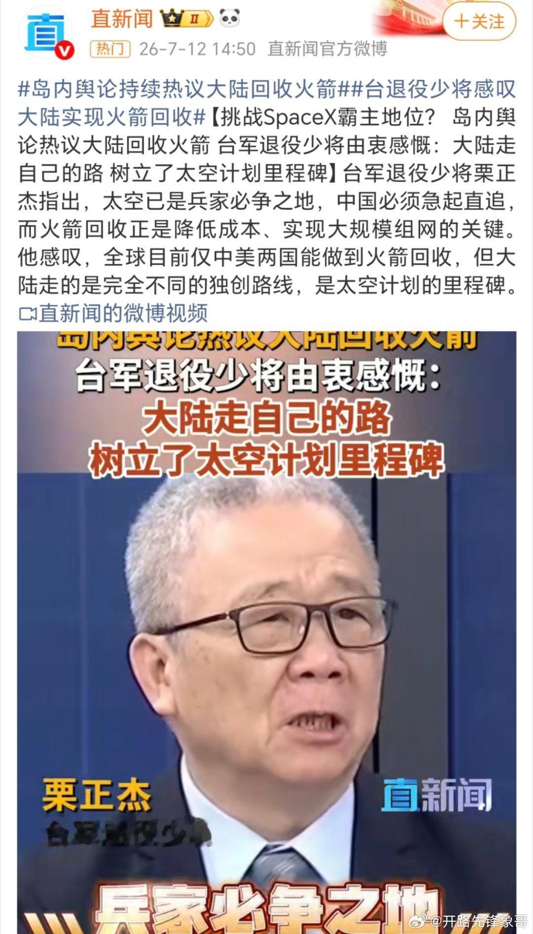 台退役少将感叹大陆实现火箭回收回收这是早晚的事，没必要那么感慨