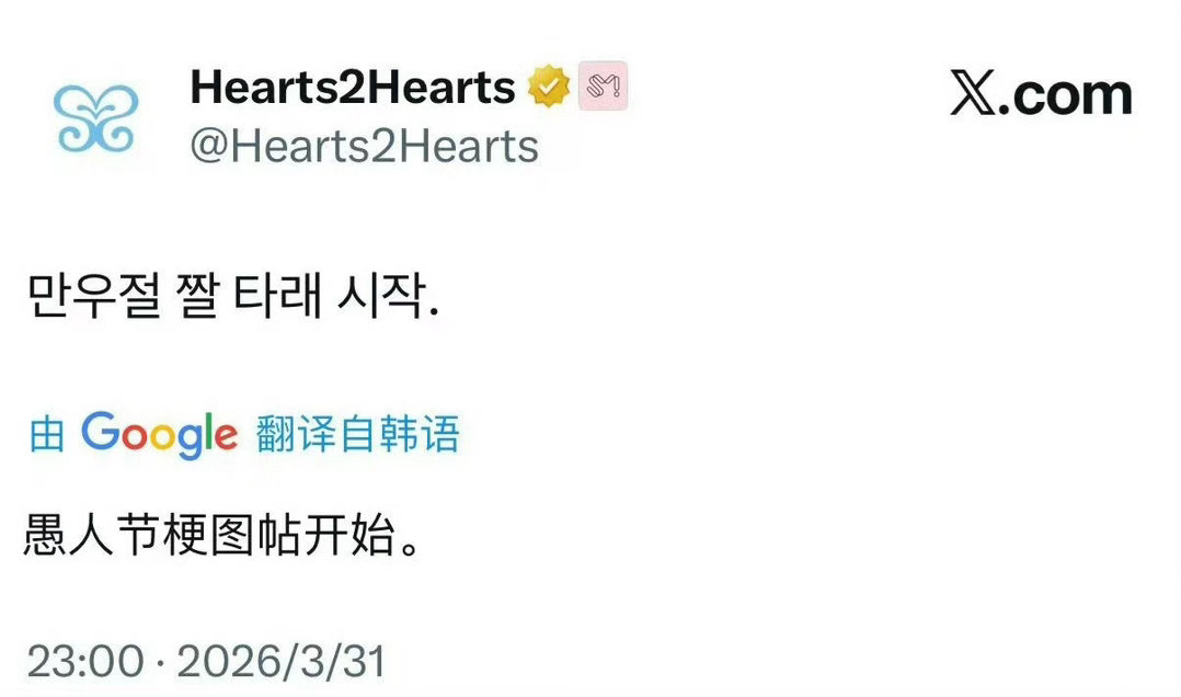 Hearts2Hearts官博紧跟时事网页链接