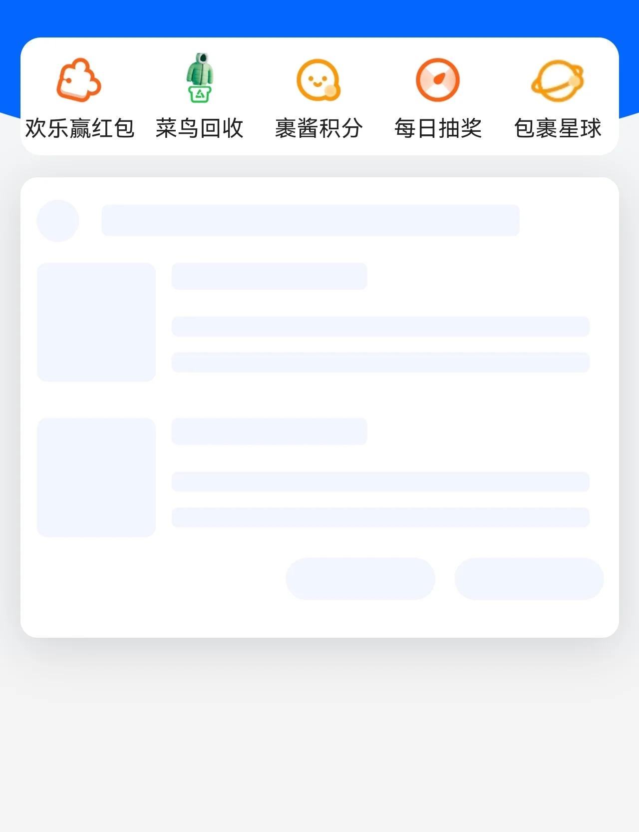 支付宝菜鸟打不开了。
不知道什么原因，最近这两天打开不显示[伤心]。裹裹 菜鸟