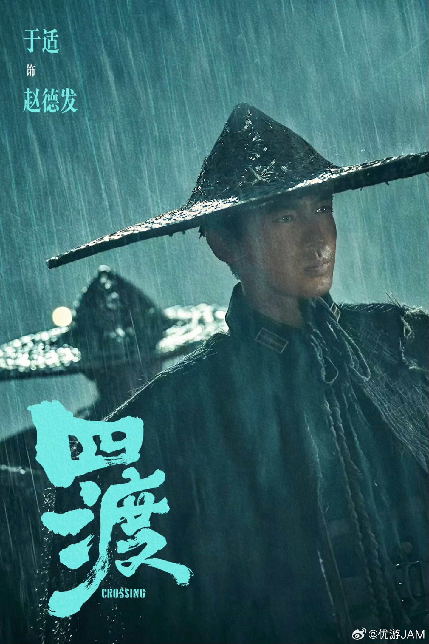 电影四渡于适四渡于适赵德发于适yosh 四渡赤水，四刷完成。每一遍都能品味到更多