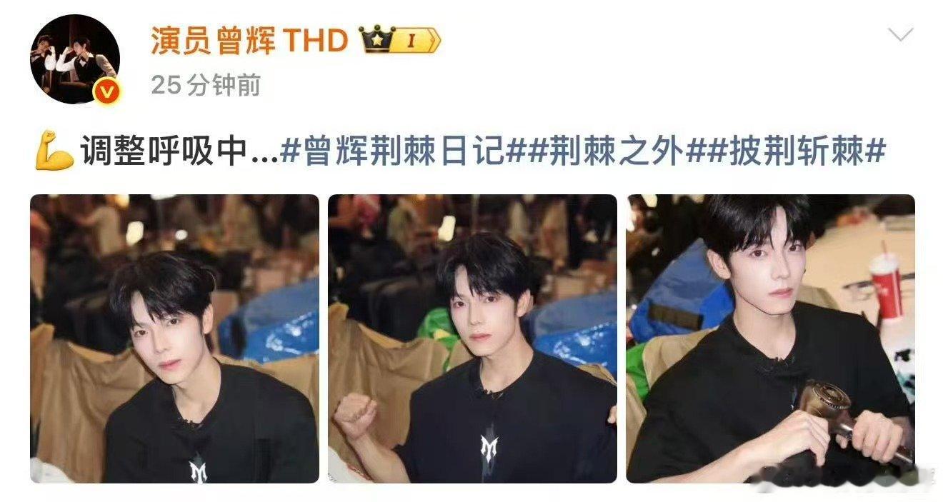 曾辉小考调整呼吸中 披荆斩棘 正在调整呼吸平复状态，祝曾辉小考发挥稳定 