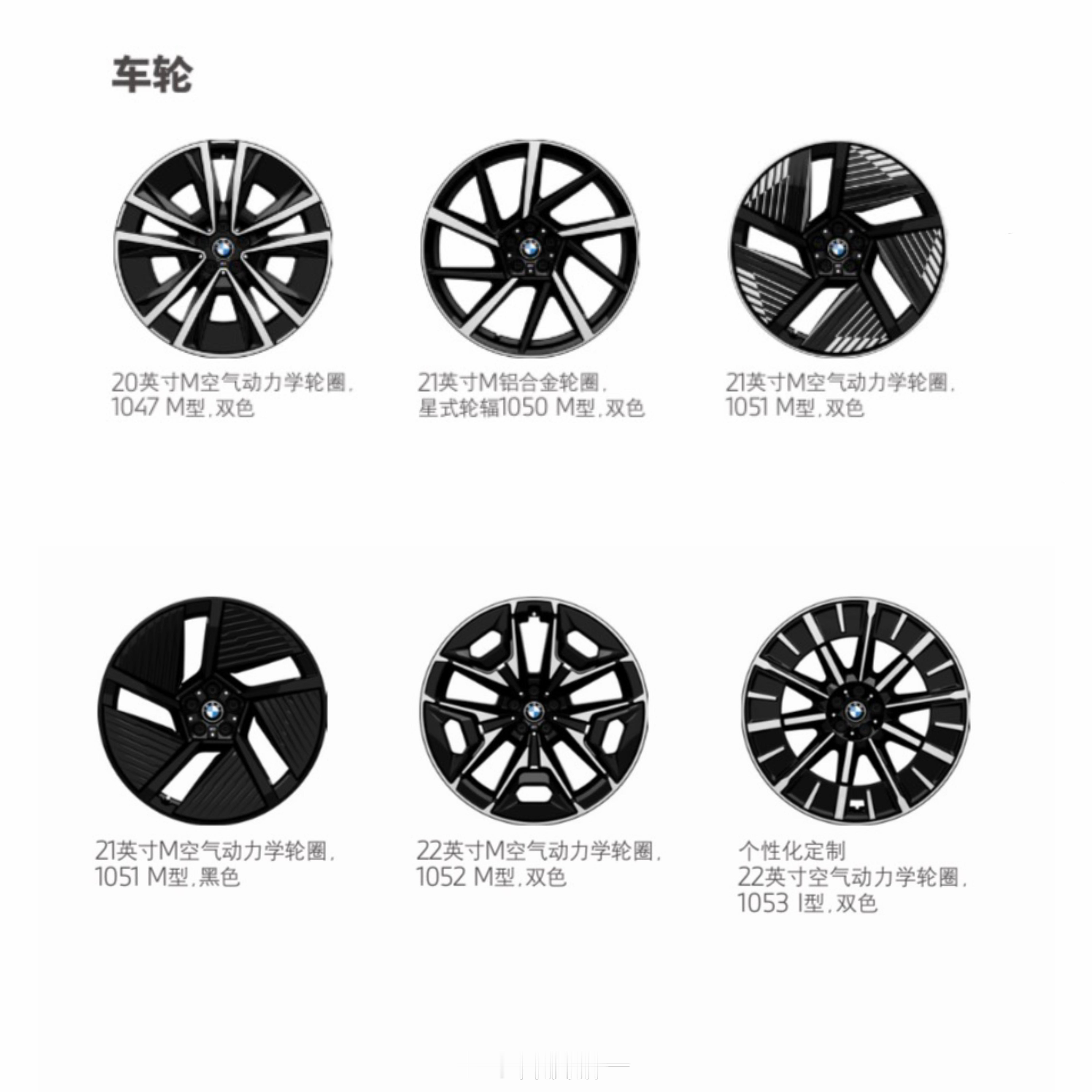 宝马iX3的轮毂，大家帮我看一下，选哪个？在线等