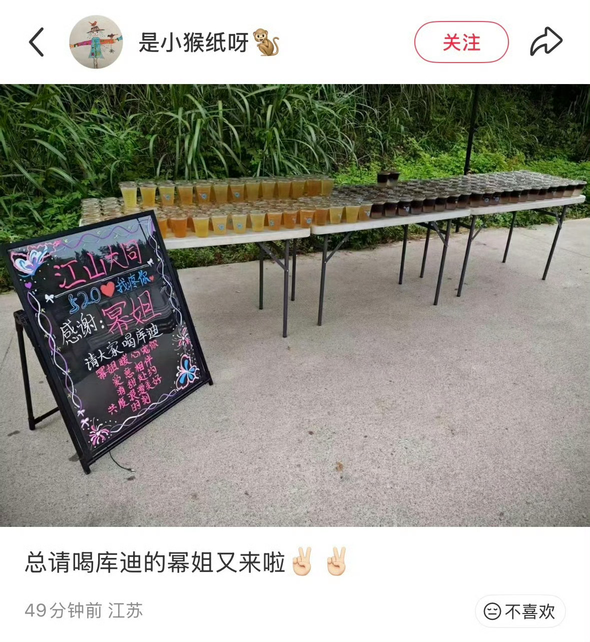 杨幂又请剧组喝库迪了！人美心善！ 