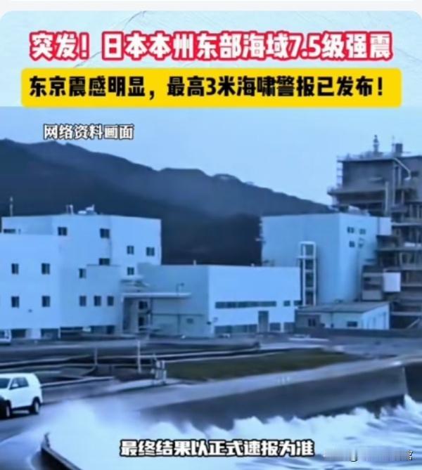 在日中国游客称“连滚带爬躲厕所” 日本这波强震可太吓人了！中国地震台网测定，12