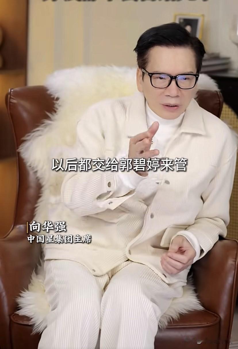 向华强跟向太已经商量好，他们的财产以后由郭碧婷来管，两个儿子看着办，小儿子觉得不