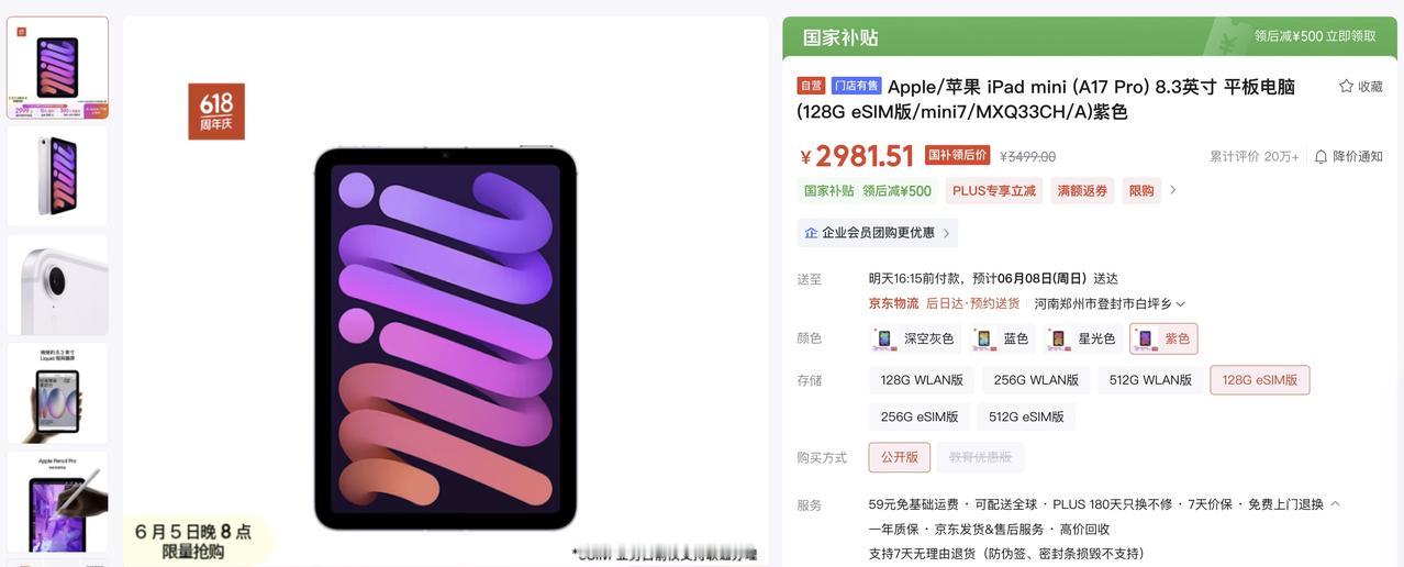 mini A17 Pro（128GB）蜂窝5G版仅需2982元，这样的价格竞品应