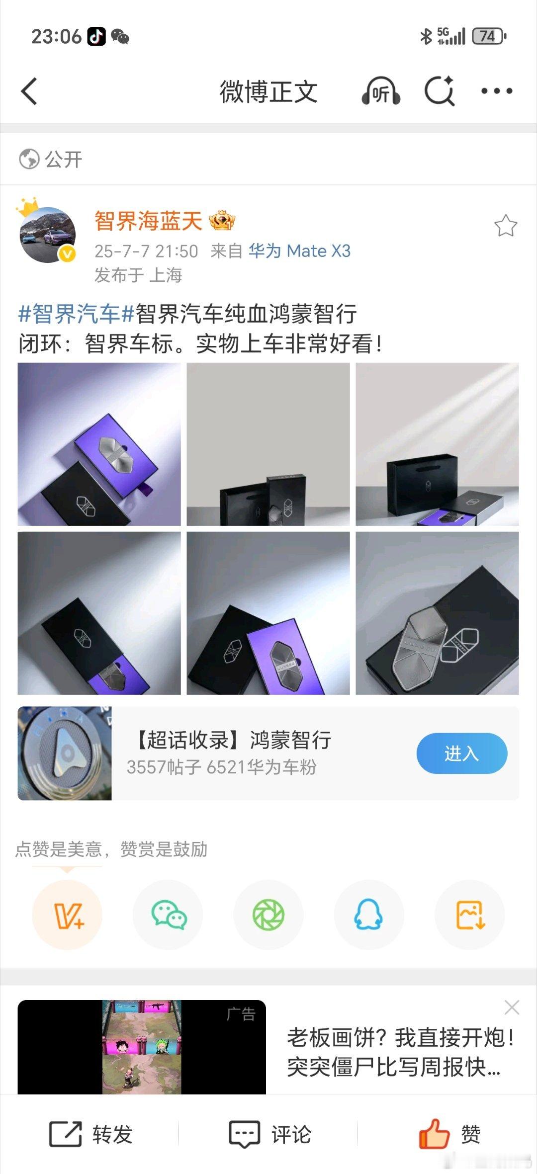 【纯血鸿蒙智行”：智界品牌汽车实物车标出炉】智界系列产品总监 海蓝天在鸿蒙智行 