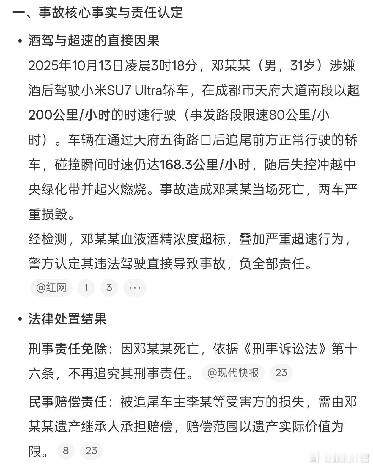 成都天府大道事故酒驾司机全责酒后驾驶，200km/h的速度，撞击前160km/h