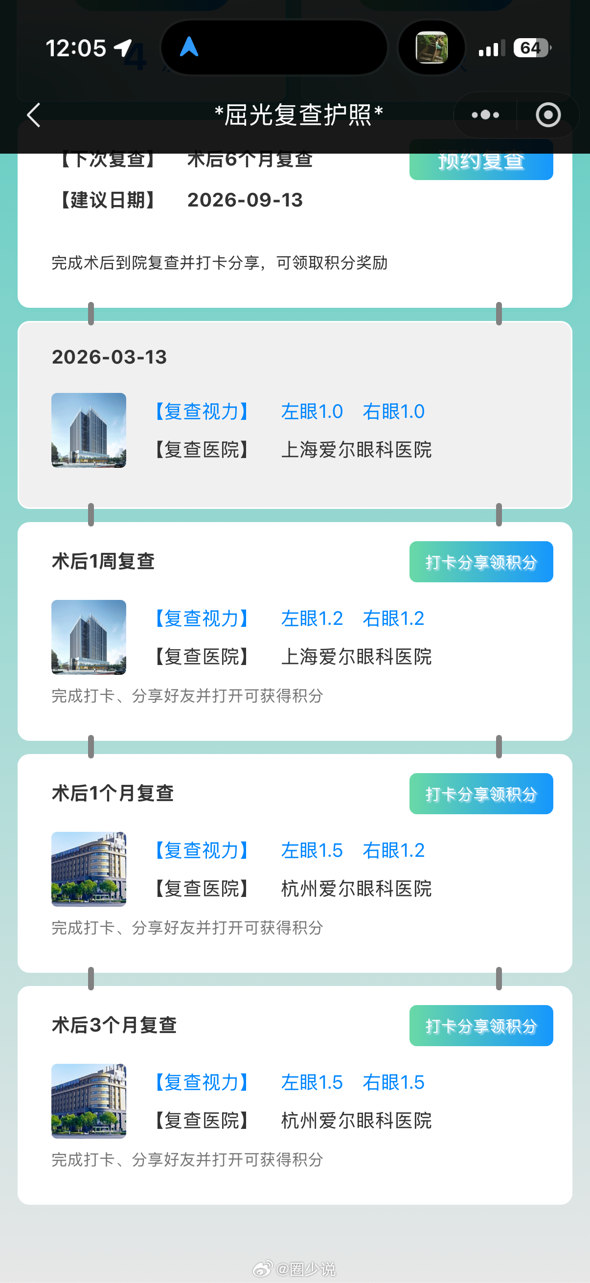 做完近视眼手术三个月了，视力稳步提升，双眼1.5，其实第一个月双眼就1.5了，不