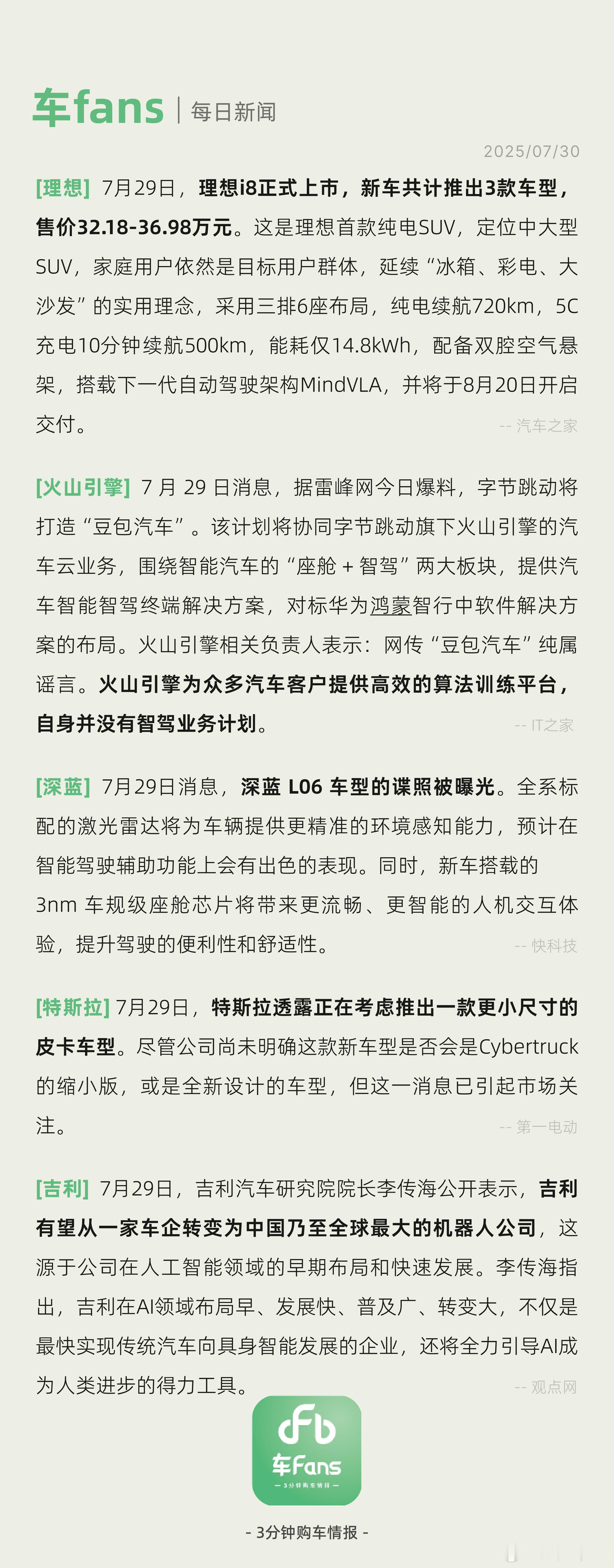 字节跳动辟谣打造“豆包汽车”、深蓝L06 车型的谍照被曝光据雷峰网今日爆料，字节