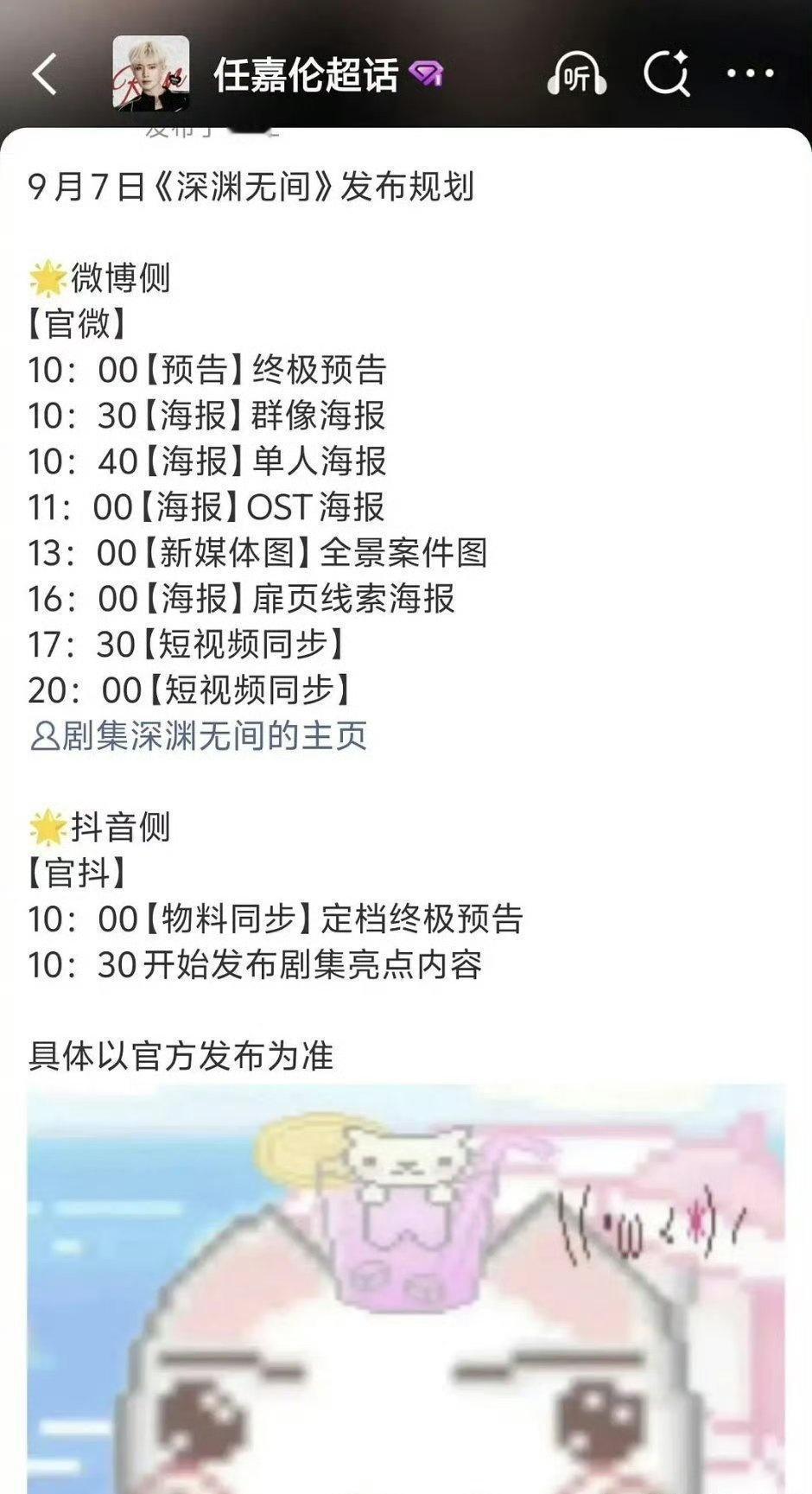 任嘉伦 深渊无间明天定档 ​​​