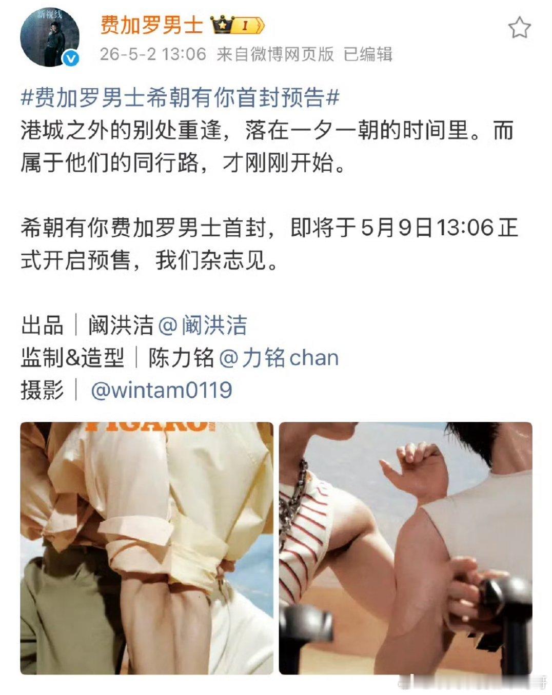 费加罗男士 希朝有你首封预告，10.0第一本杂志就破千万了，好奇这本能有多少 