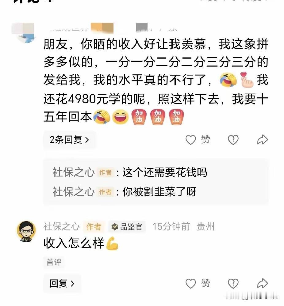 为了提高头条收益，花了4980元买课程学习。

今天看到一位网友竟然为了提高头条