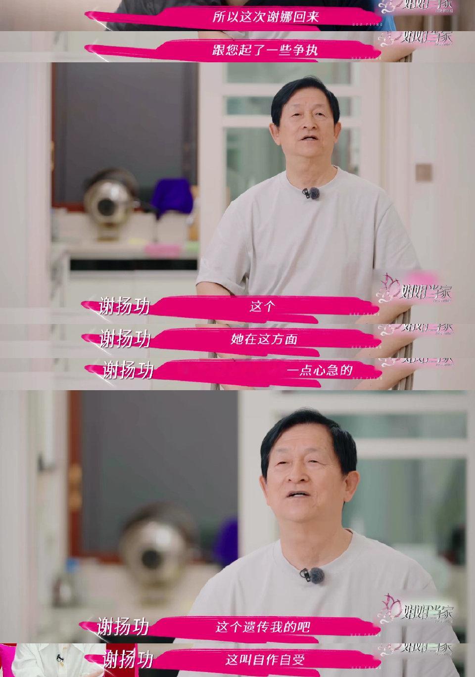 谢娜 宝贵的脾气只留给家里人姐姐当家的相爱相杀好戳心！娜姐吐槽爸爸“双标脾气”，