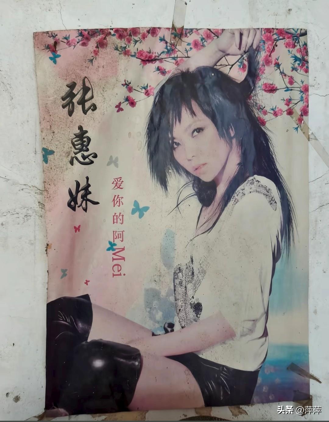 张惠妹的这张画在奶奶的墙上贴了二十年了，可是我亲手贴的。