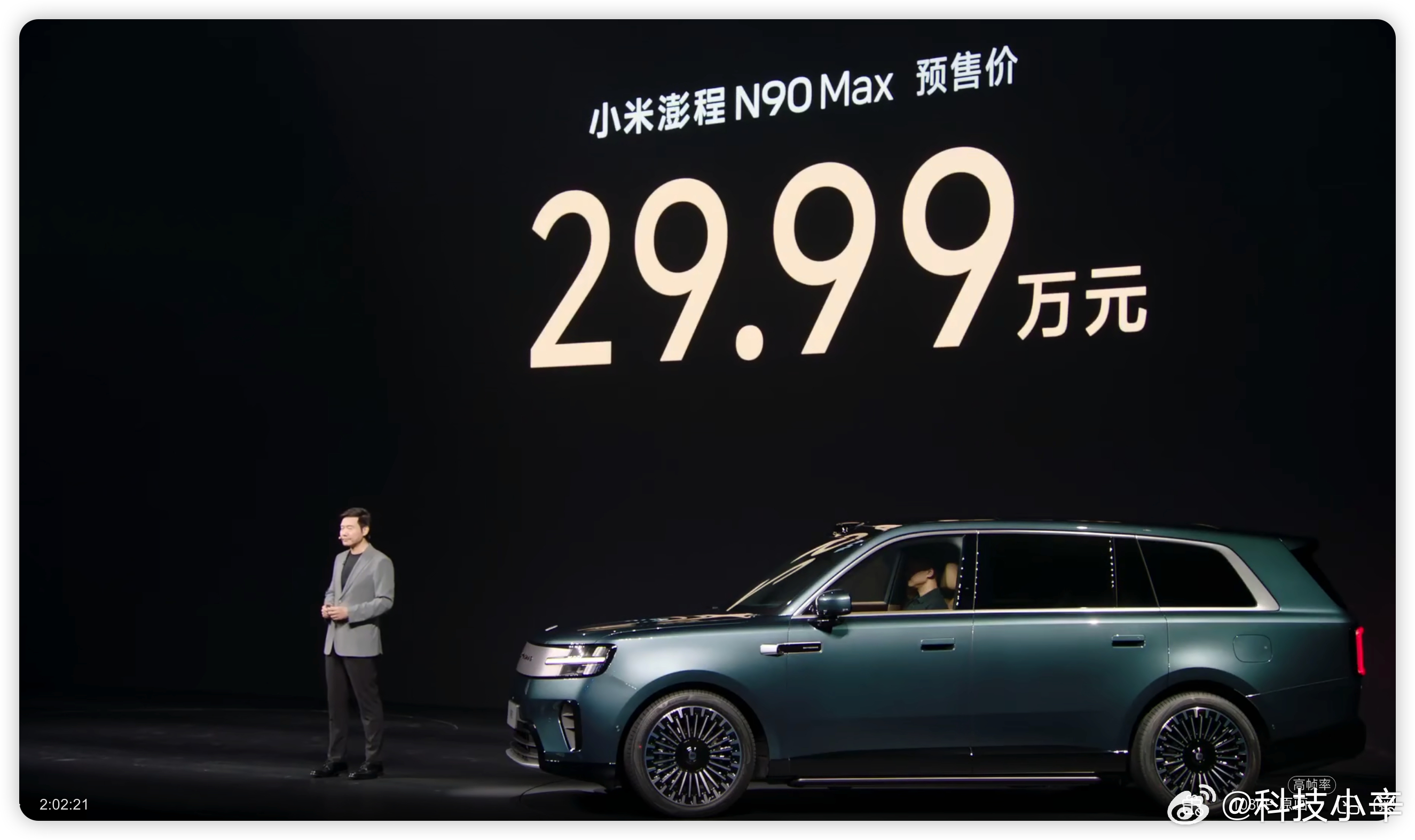 小米澎程N90 Max，预售价 29.99 万元。小米澎程N90小米澎程发布会 