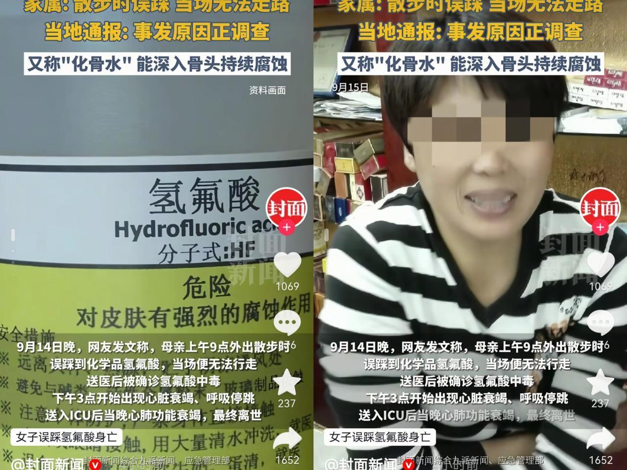 多读书是有多用的，
杭州一个散步误踩氢氟酸的女性，
用她的生命教会了我们踩到了