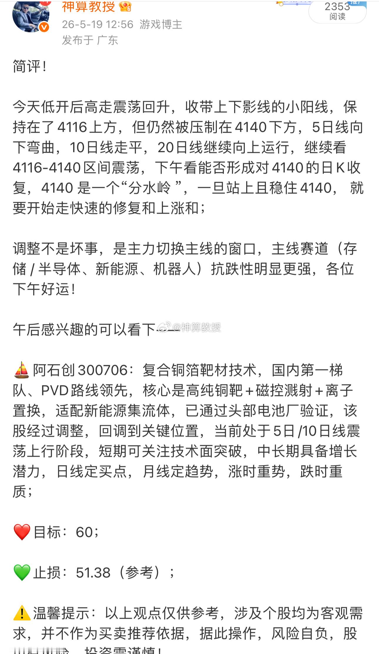 阿石创300706📈还有印象不？ 