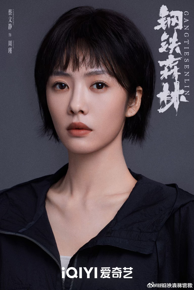 钢铁森林站谁都吃刀钢铁森林三个人谁都没有错 周瑾先婚后爱动了心，转身发现另一个人