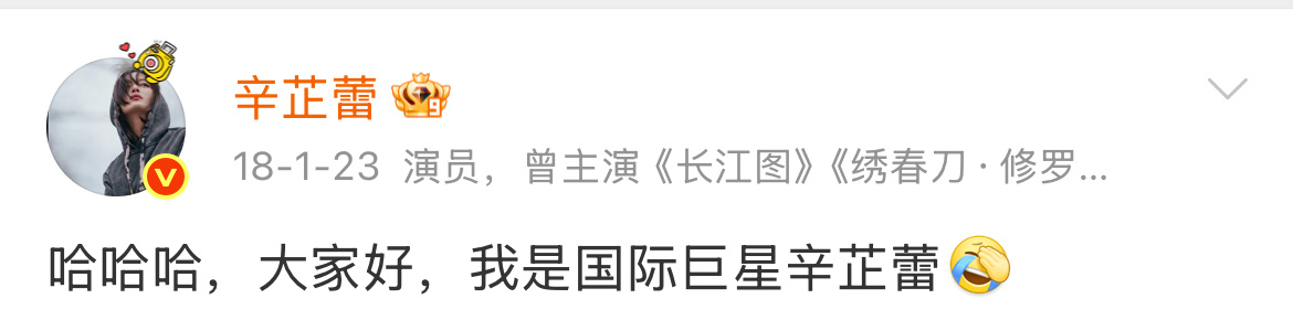 国际巨星辛芷蕾！！！！[苦涩][苦涩]大家好我是国际巨星辛芷蕾 ​​​