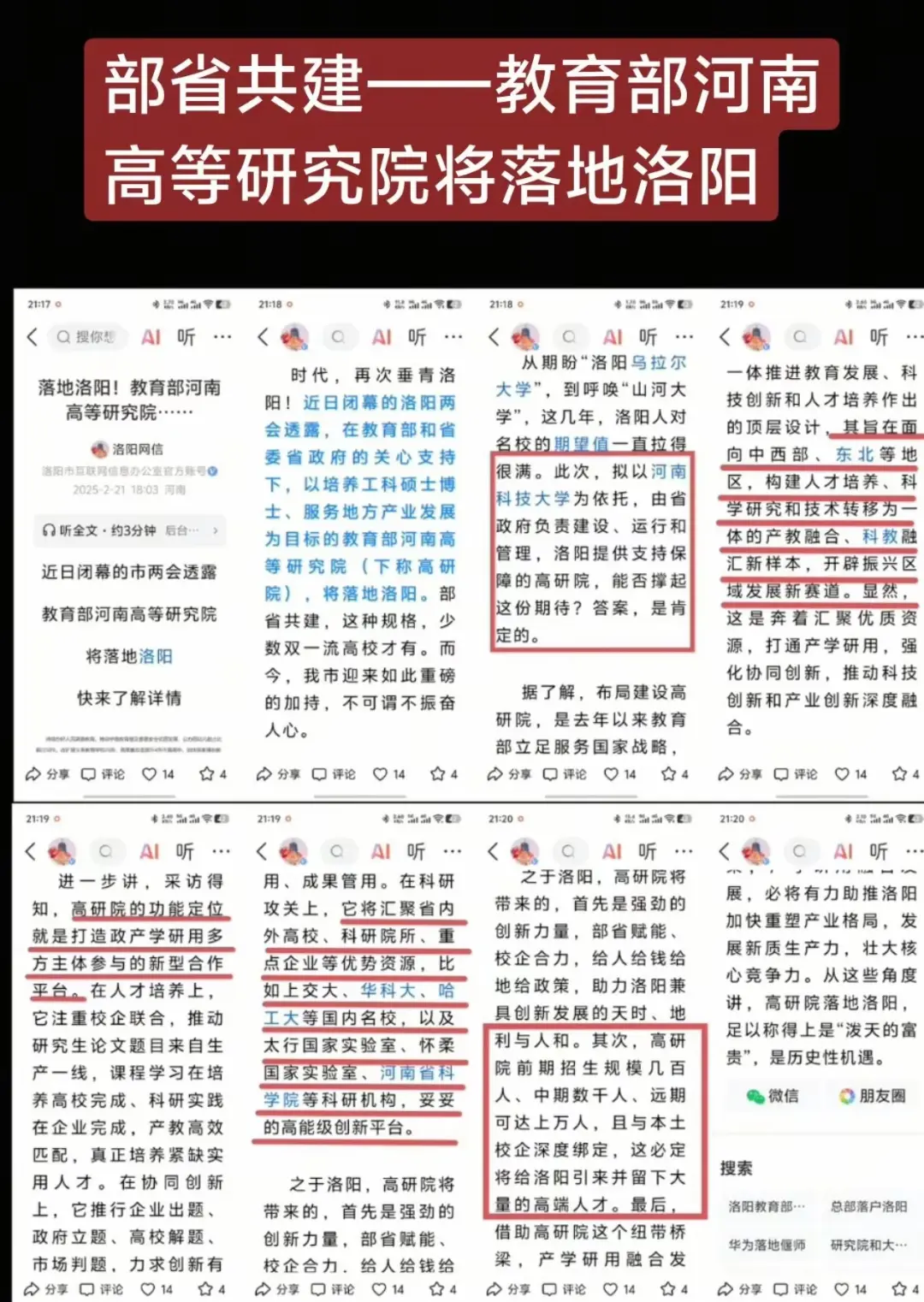 双喜临洛打造科技文化之都。  部省联建教育部河南研究院与四库全书藏书楼...