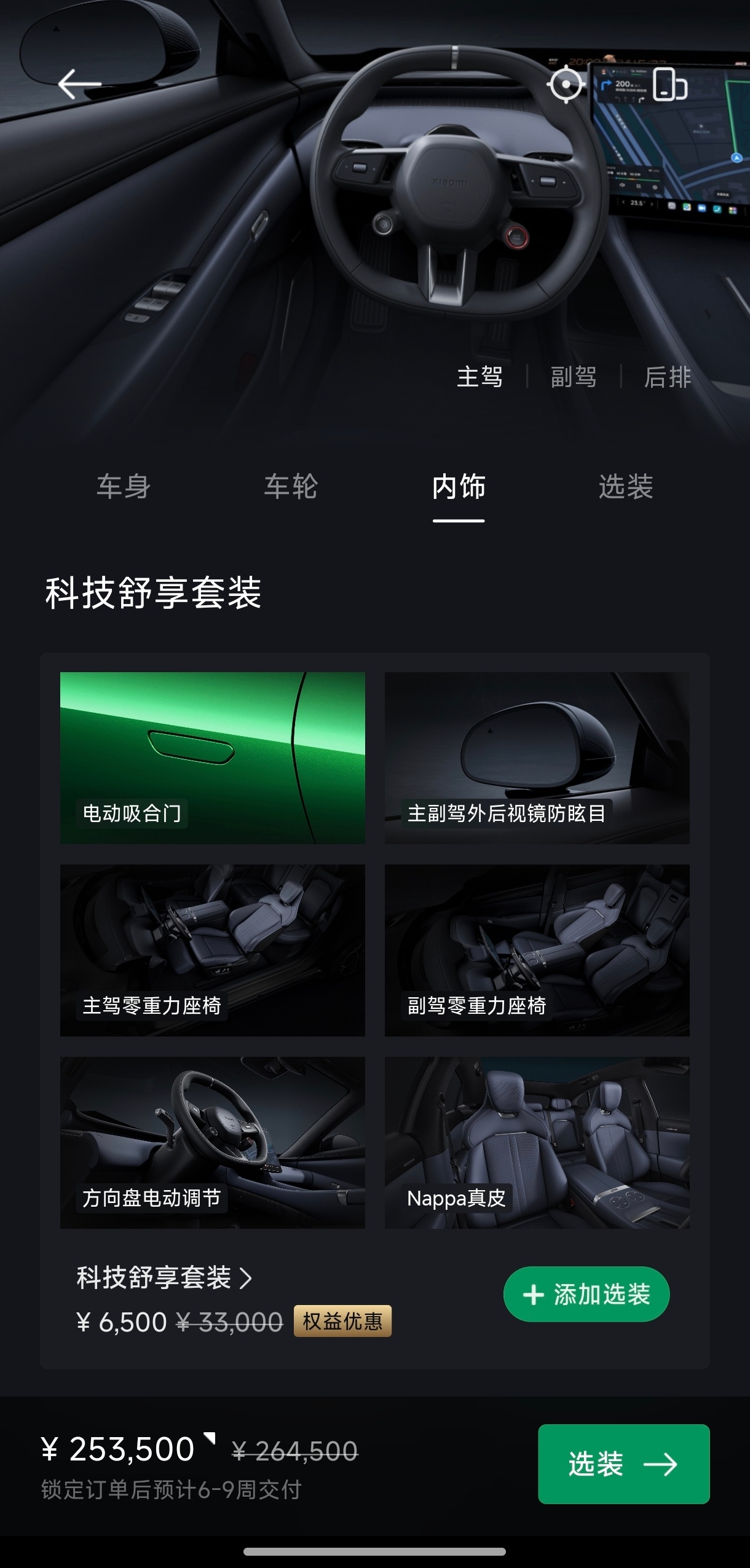 小米啥时候给YU7也上了科技舒享套装？6500还包含两个零重力座椅 