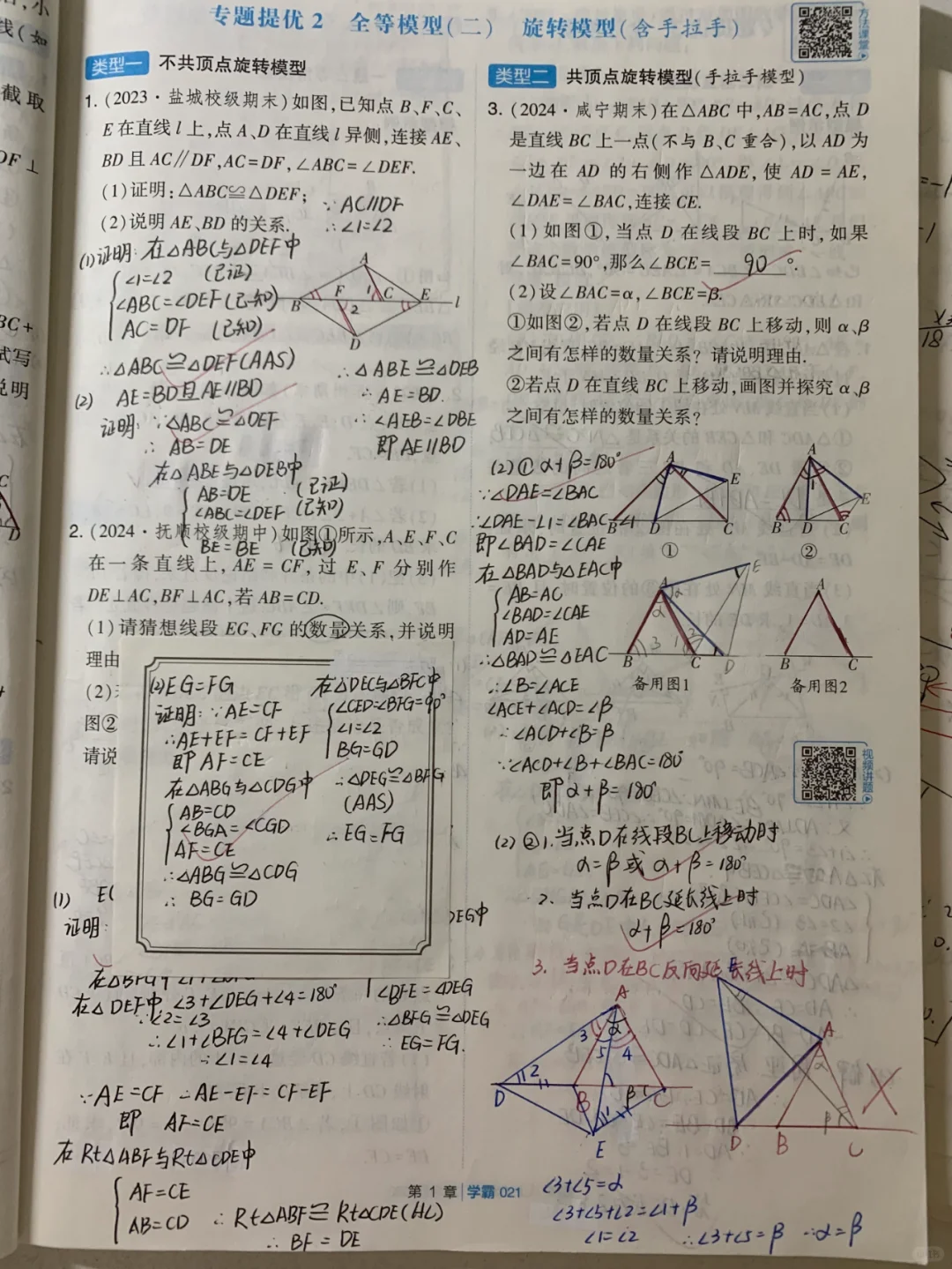 八上学霸全等专题