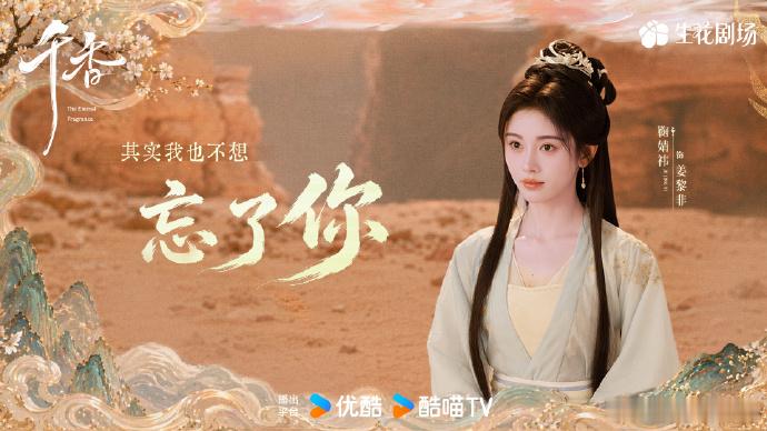 鞠婧祎千香古风破碎美学 谁能拒绝鞠婧祎千香清冷破碎古风造型，淡绿色衣装衬得气质脱