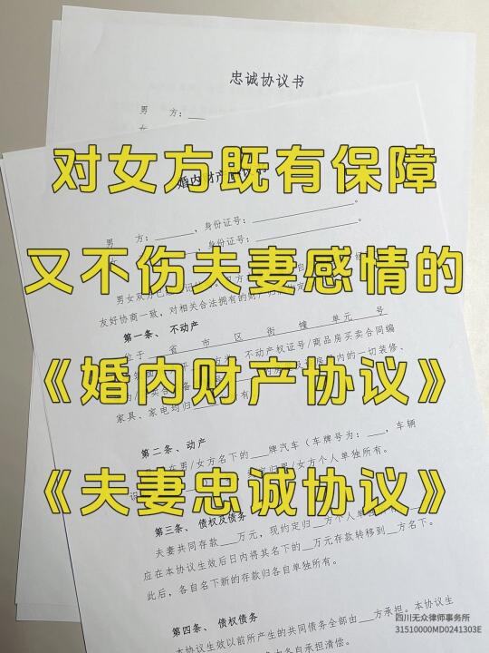 保障女方且不伤害夫妻感情的婚内协议来了