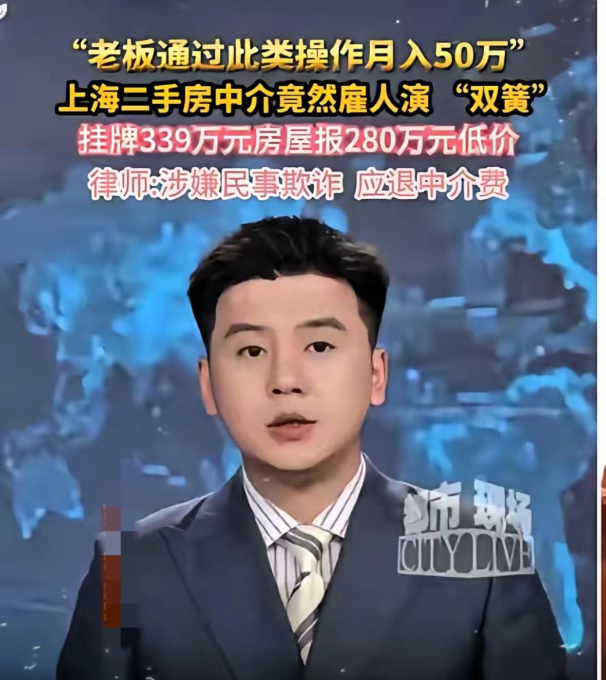 上海房东卖房这事，现在全国都炸锅了！
​你敢信？挂牌538万的房子，中介居然雇俩