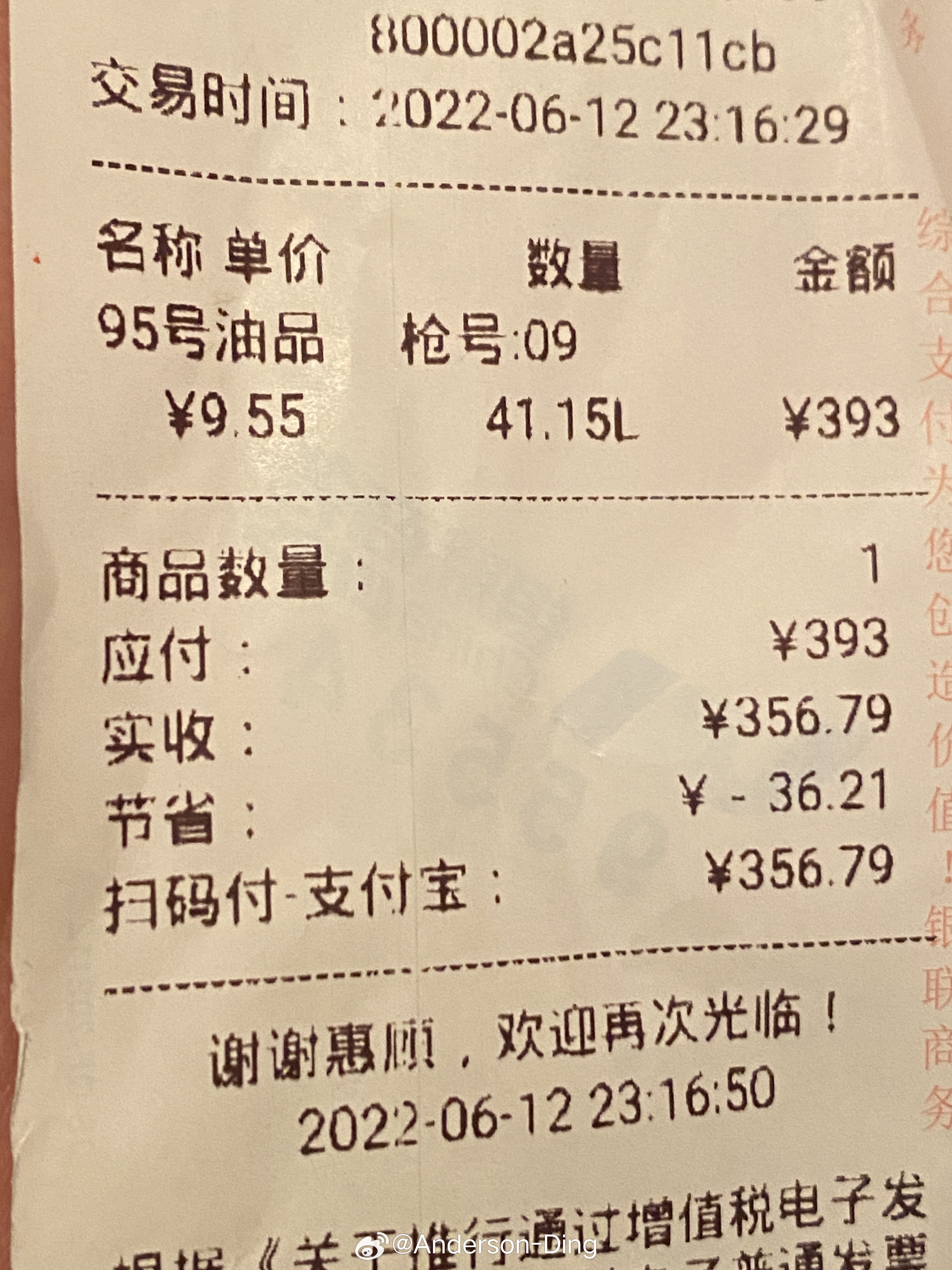 油站大哥说具体涨多少得5点多钟给具体通知，趁着95号8.09先怼满。目前加过最贵