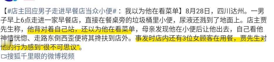 店主回应男子走进早餐店当众小便 视频里可以看到男子背对着店主，没发现也情有可原，