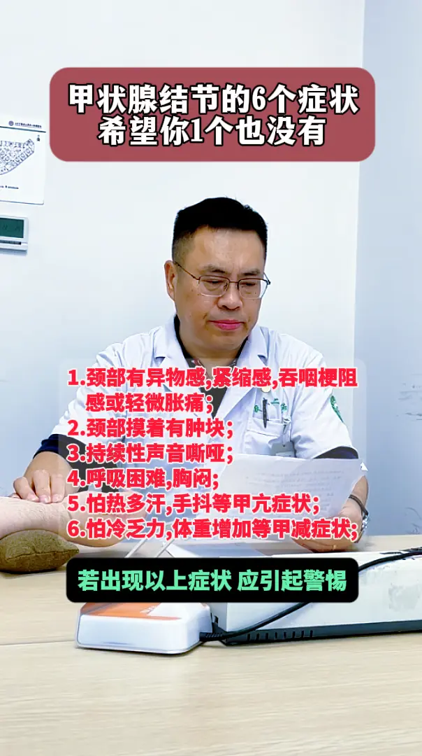 甲状腺结节 甲状腺结节症状 甲状腺结节穿刺 医学科普 门诊