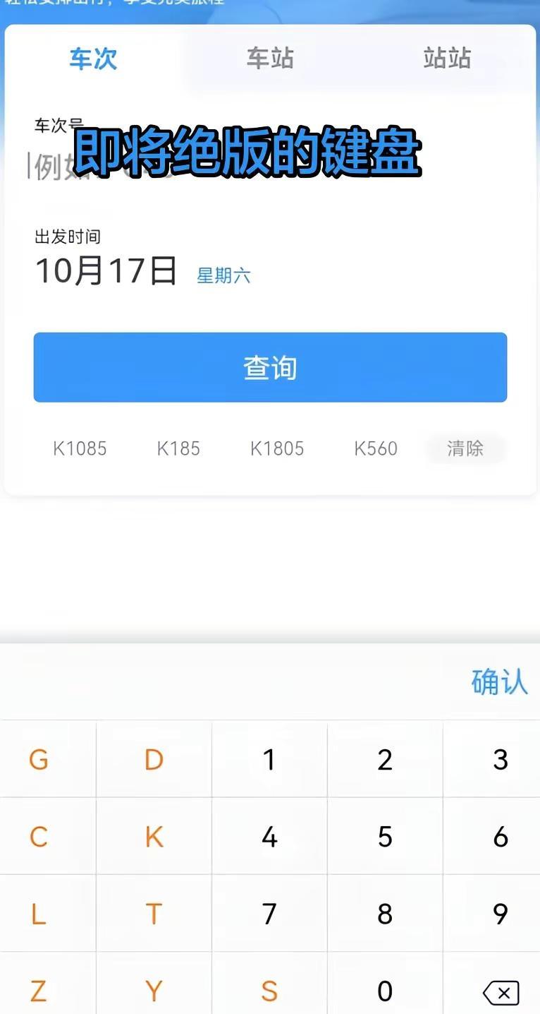 时代的车轮滚滚向前，键盘上的编码即将成为历史的注脚。老式绿皮到复兴号，纯数字到字