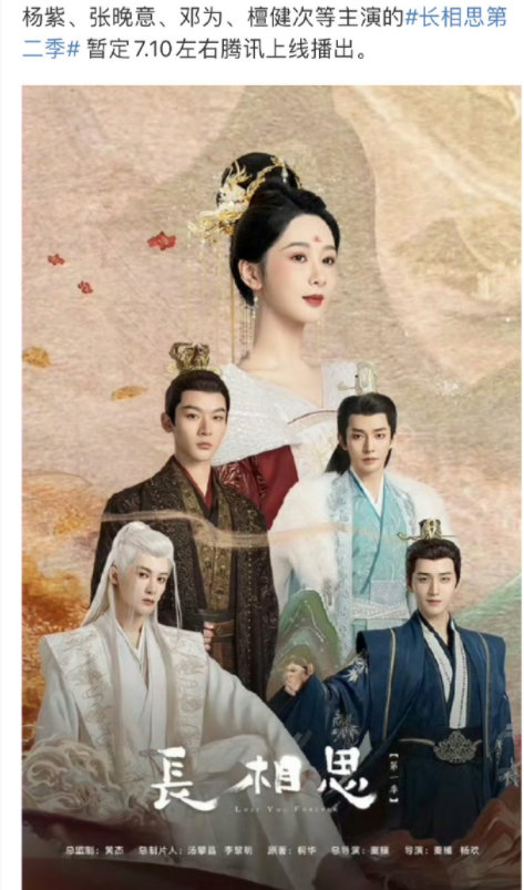 檀健次新剧《长相思第二季》或将7月10日播出，真的要来了吗？？想相柳了！[哇] 