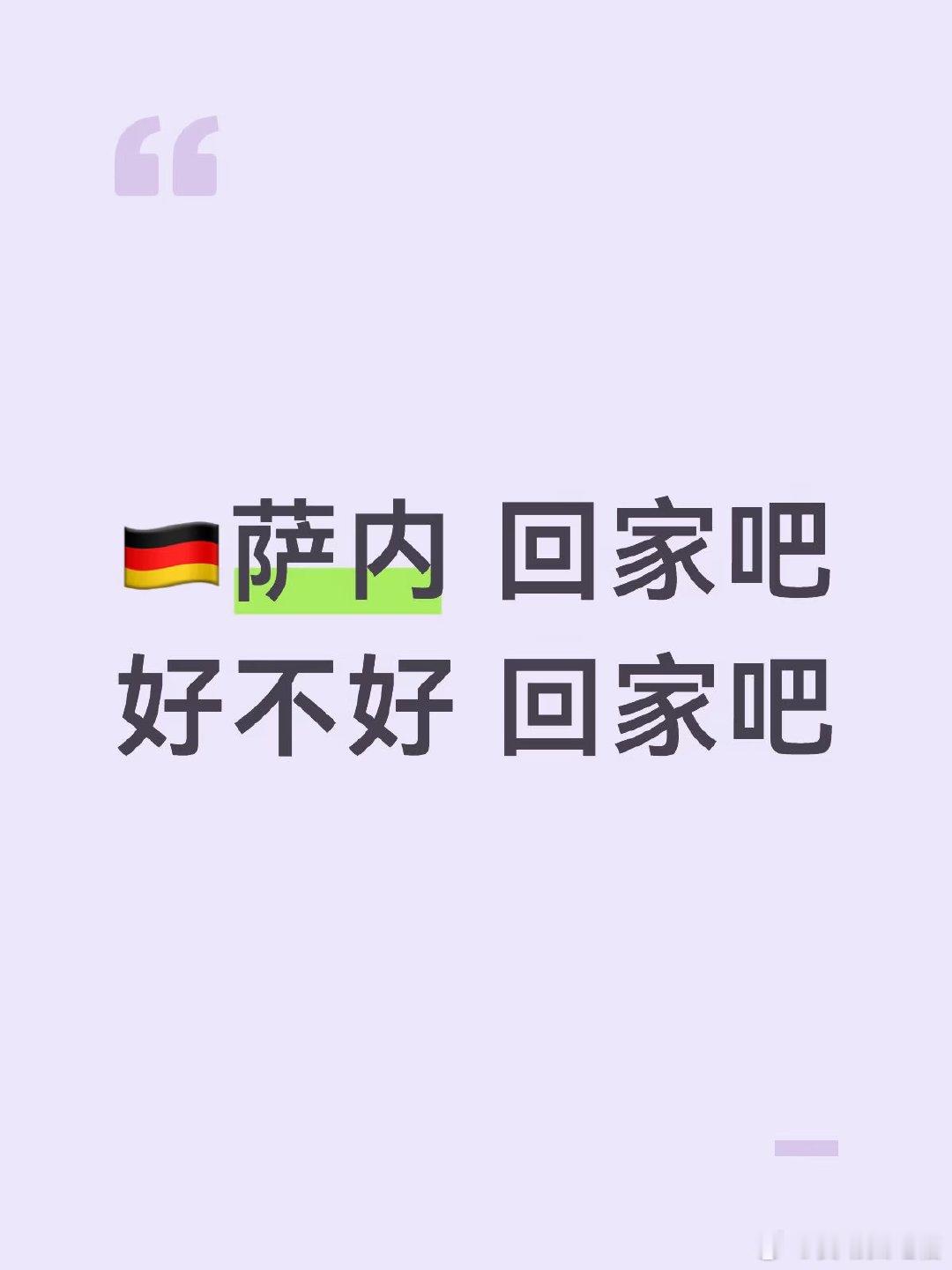 在拜仁演在德国队还演 世界杯