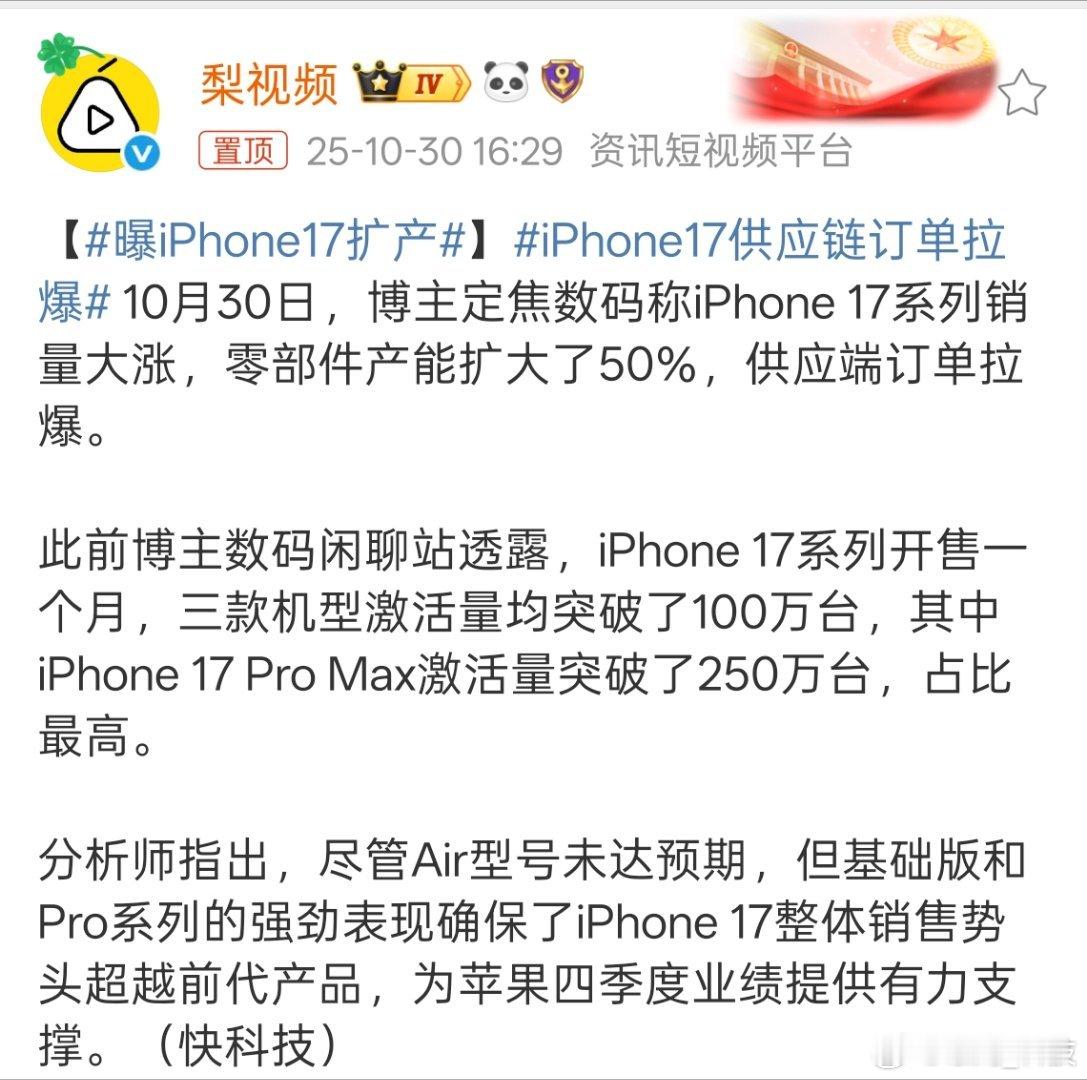 曝iPhone17扩产不是说外观很丑吗？销量还大涨了，那到底是谁在购买呢？ ​​