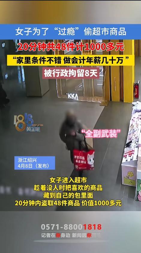 “看不懂！”近日，浙江绍兴，一女子逛超市时全副武装，趁着周围没人，偷偷把自己喜欢