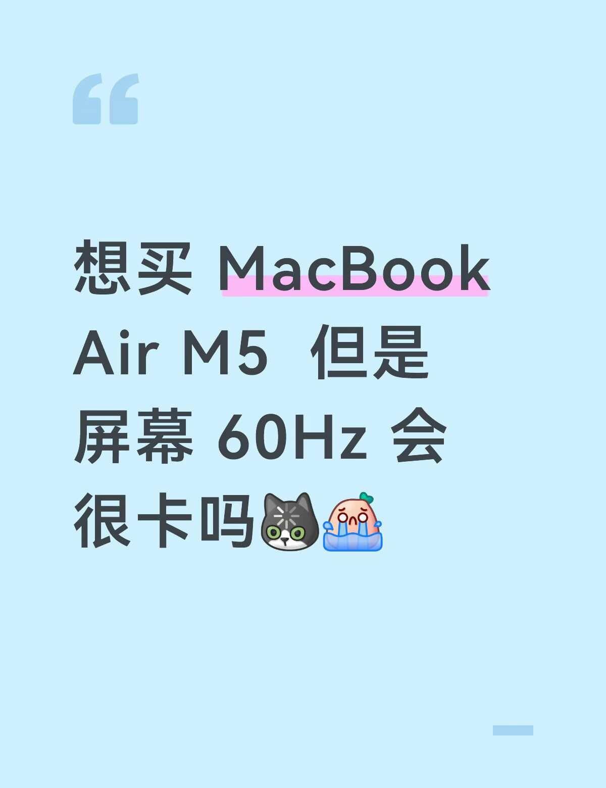 60hz 刷新率会卡吗
macbook 笔记本电脑
