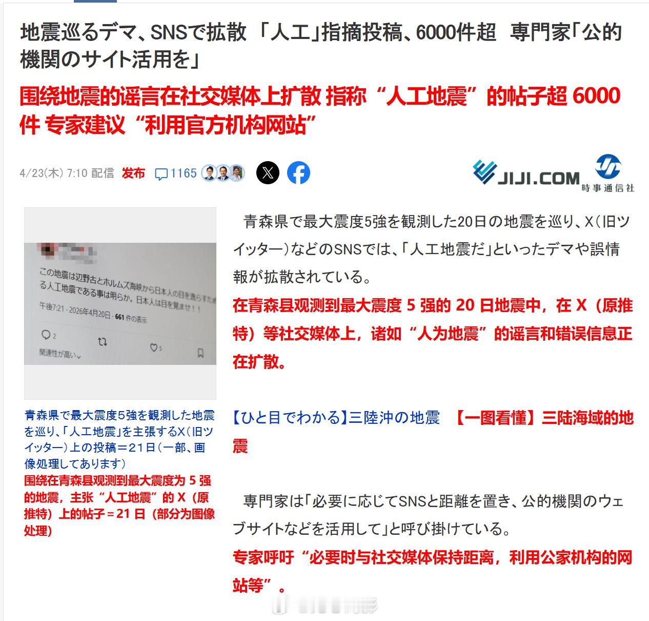 日本地震，日退上出现超过6000的帖子散播谣言，说是“人工地震”造成的。评论区马