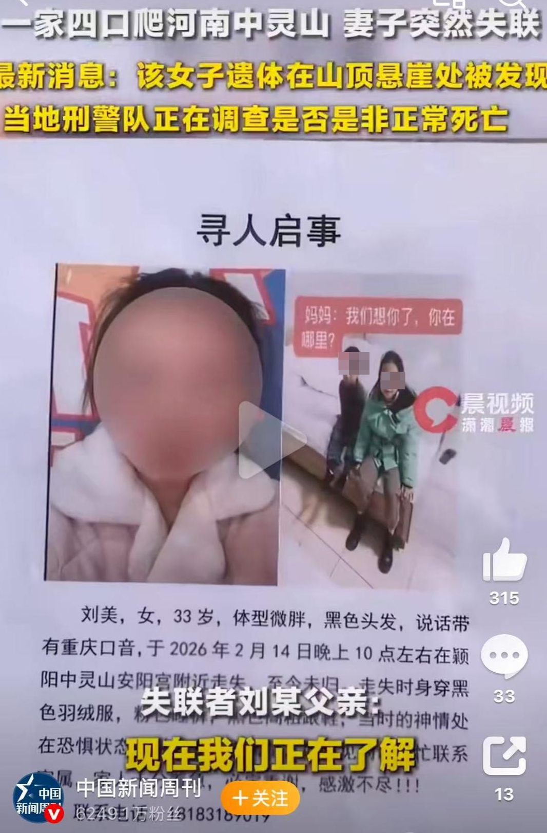 #一家4口爬山妻子坠亡案排除他杀#【一家四口爬山妻子失联后坠亡，警方已排除他杀可