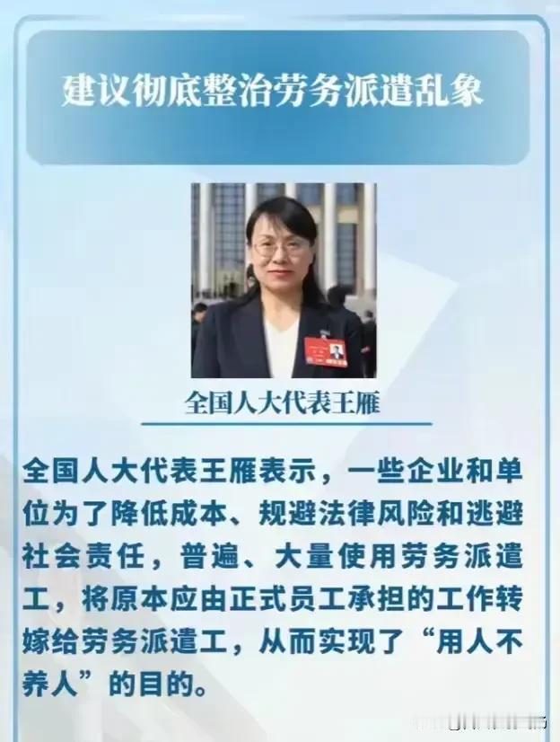 这才是最好的建议！在现代经济的运转中，劳务派遣作为一种灵活的用工形式，本应在合理