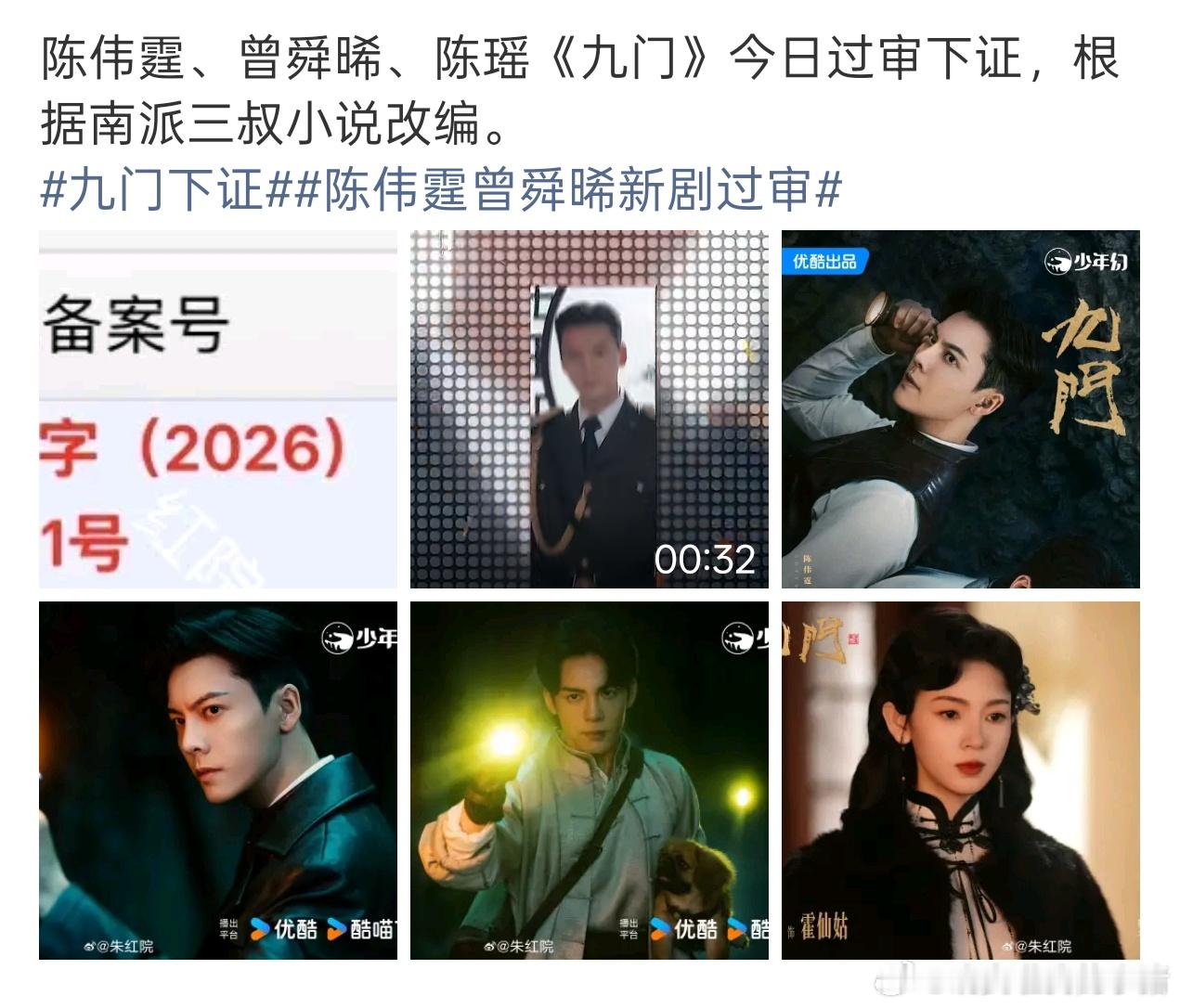 曾舜晞九门过审下证 ，吴老狗要来了
