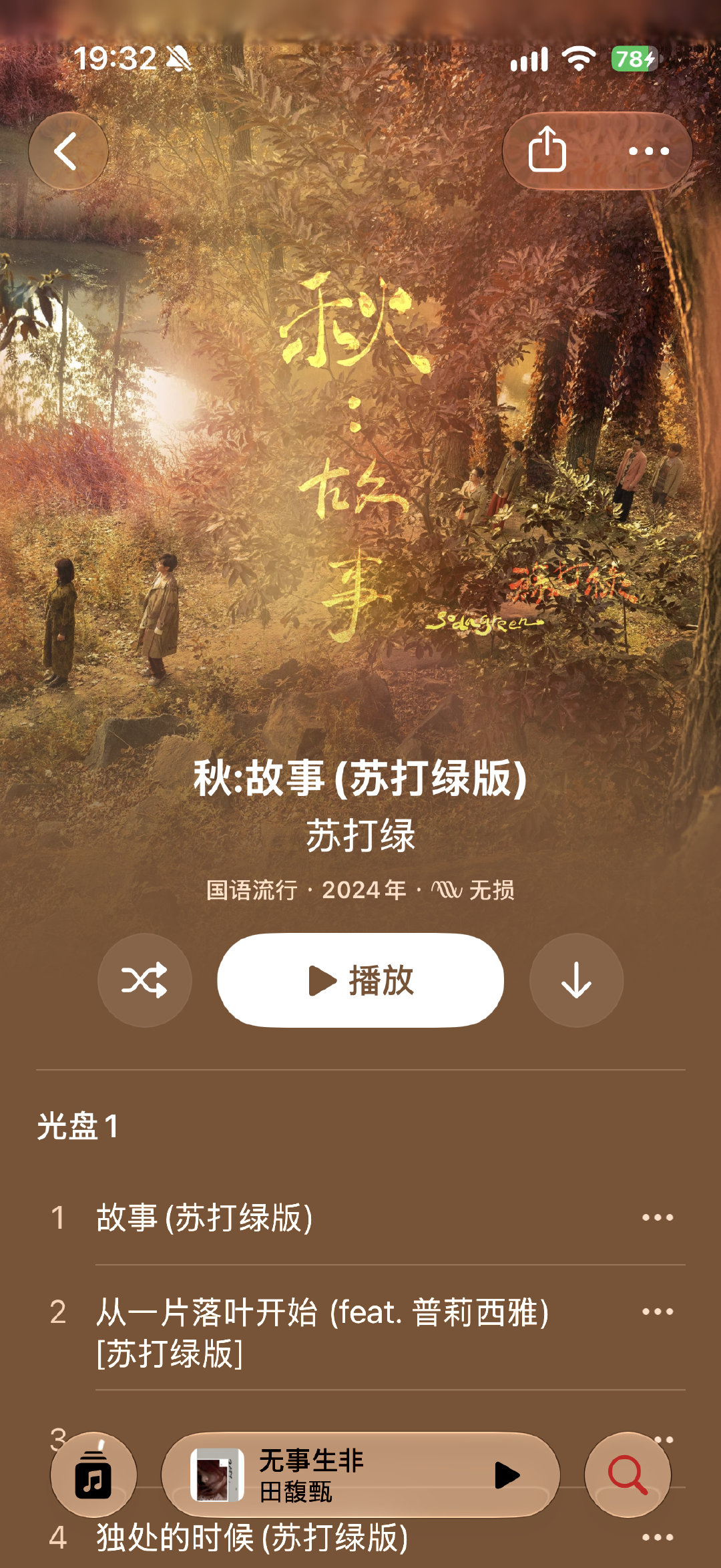 苏打绿最好听的两张专辑 ​​​