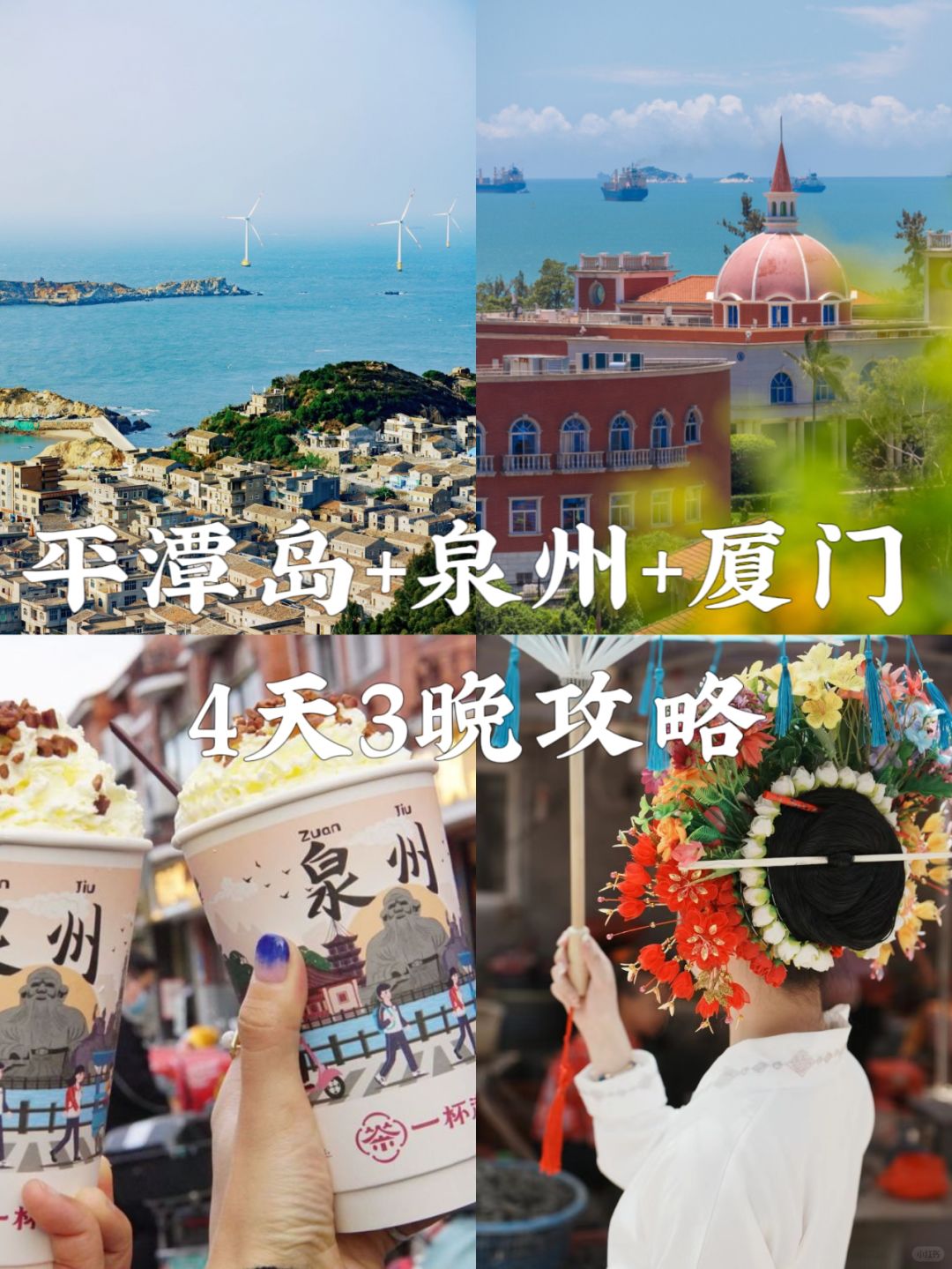 广东人冬天来福建，后悔了。。。。